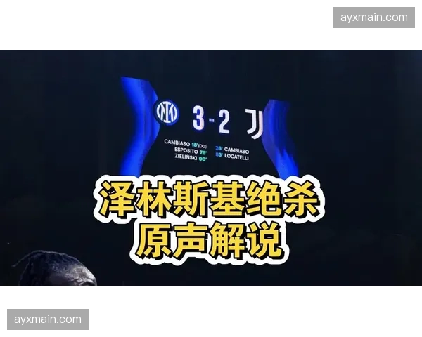 镜头下的安切洛蒂：国家德比绝杀后，教练席上罕见的激情庆祝